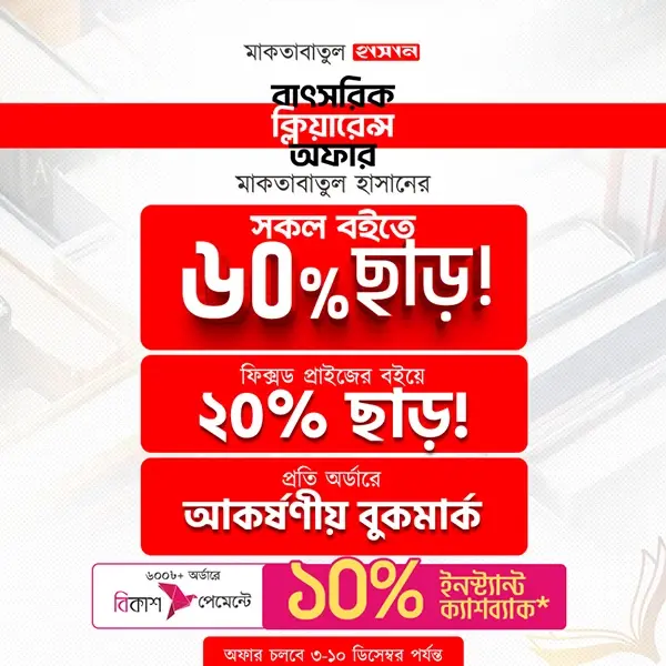 HASAN_CLEARANCE_OFFER _OFFERPAGE